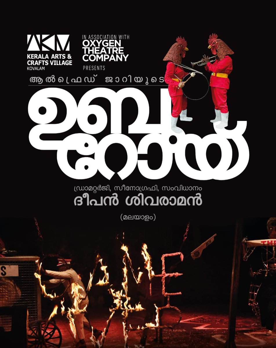 Staging at
Vatakara Narayana
Feb 3,4,5 @ 7pm

Since WB Yeats do not know French, He watched Premiere of French Drama UbuRoi with a friend who interpreted dialogues

Nobel Laureate Yeats, foremost figure of 20th century literature has cited UbuRoi in his memoir 'Trembling of Veil'