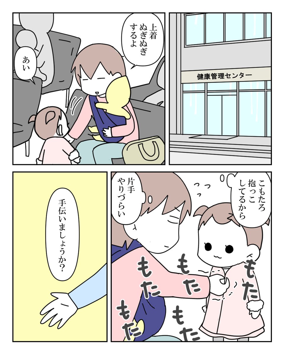 保健師さんに悲鳴をあげさせ謝罪した話 2/2 