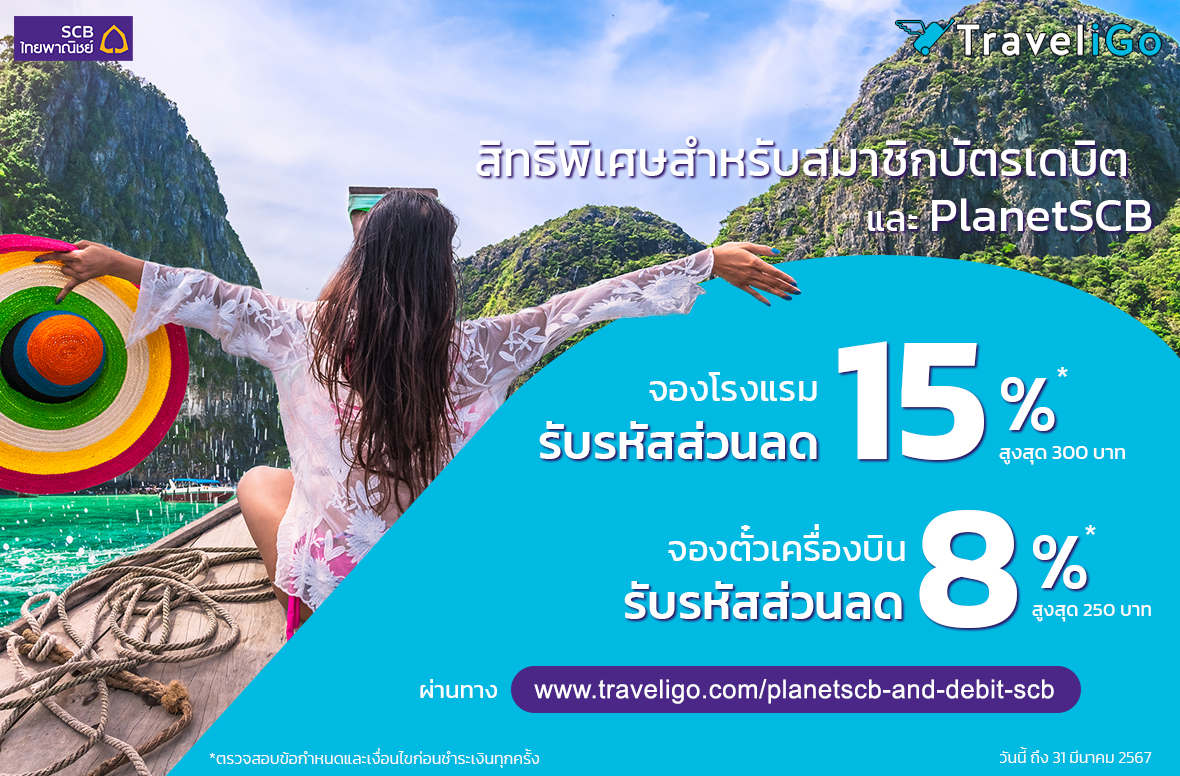 ✈️เที่ยวสุดคุ้มในราคาสุดชิล กับบัตร #PlanetSCB #LetsSCB 💳 กดรับรหัสส่วนลดตั๋วเครื่องบินและที่พักทั่วประเทศสูงสุด 15%  🎉คลิก th.traveligo.com/planetscb-and-…  #โปรตั๋วเครื่องบิน #โปรโรงแรม #ส่วนลดตั๋วเครื่องบิน #SCBdebit #SCBmastercard #SCBLetsPlay #SCBcard #SCBpromotion #TraveliGo