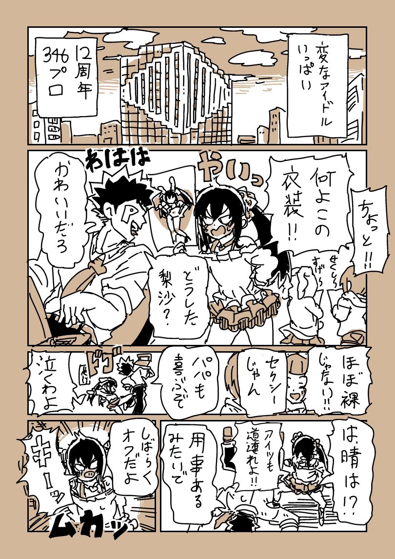 晴ちんパートはコールド確定だから差し込みのPの部分だけで… 