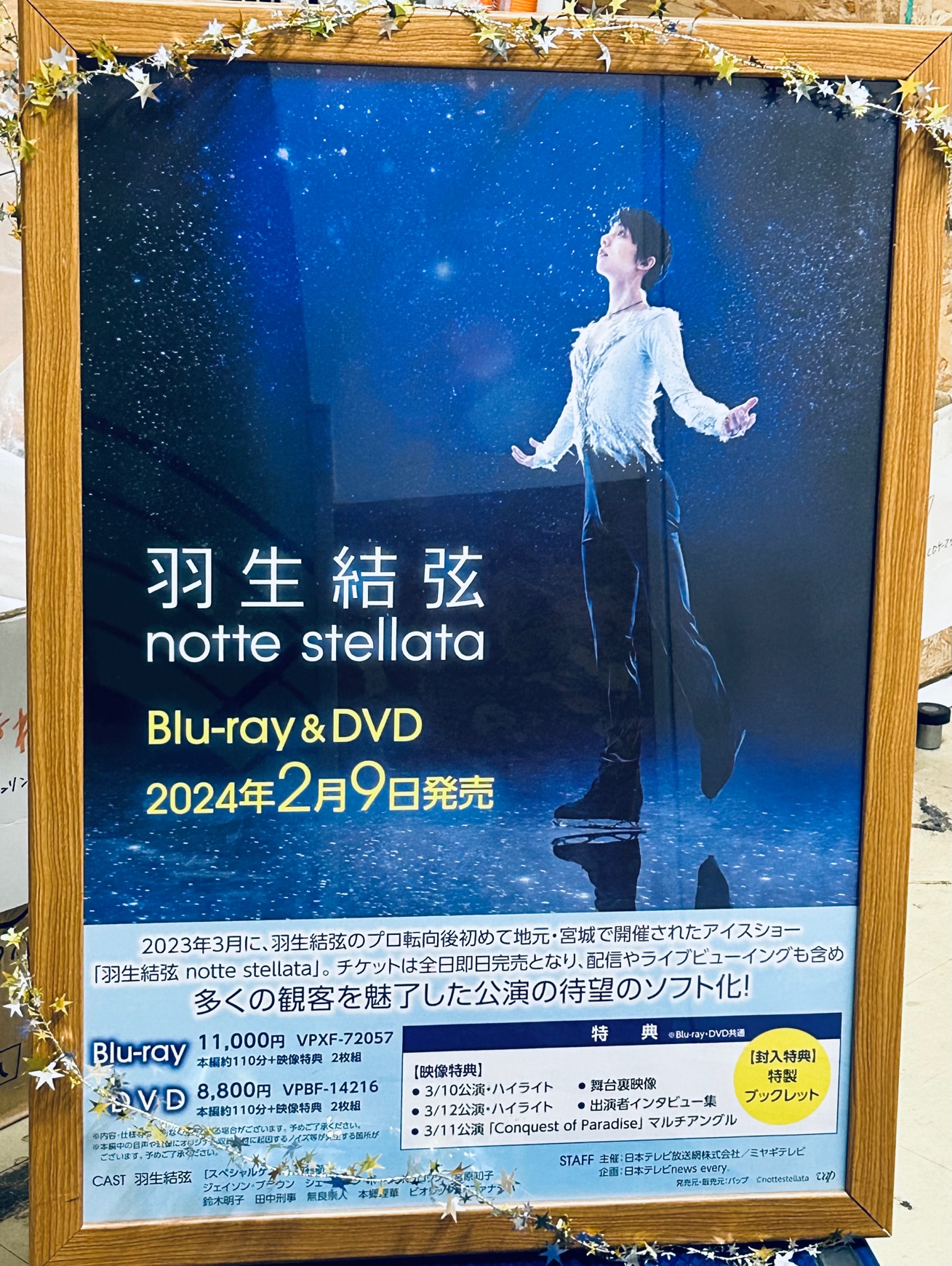 羽生結弦「進化の時」Blu-ray仙台巡り 羽生結弦さんが地元