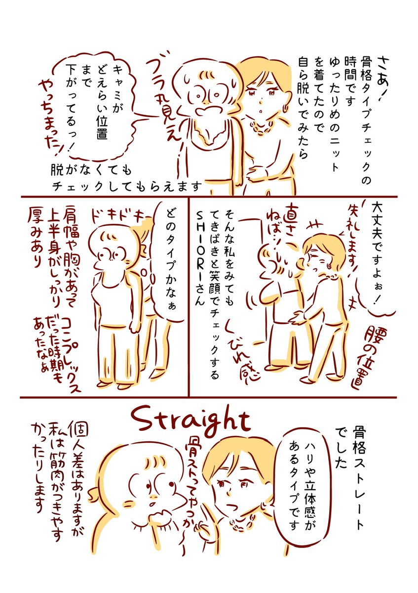 パーソナルカラー骨格顔タイプ
自分じゃわからんから診断してもらいました1/2
骨格タイプ編 