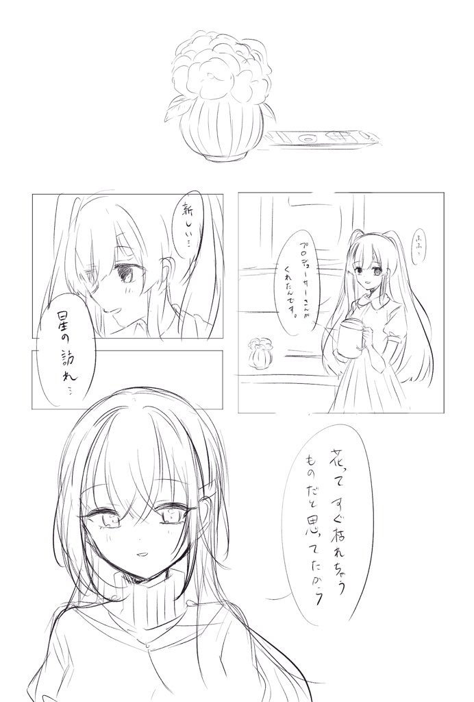 羽那向けの花束 