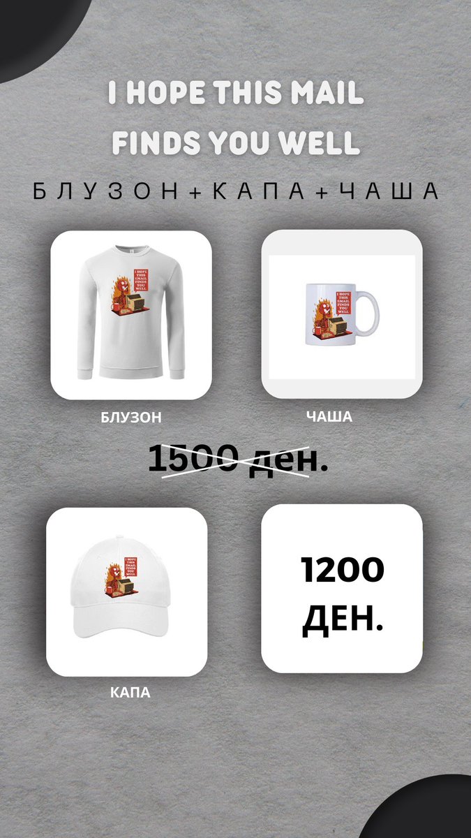 Сет: Блузон, капа и чаша 
Достапна боја на блузонот: Бела
Големина: XS, S, M, L, XL, XXL
Достапна боја на капа: Бела
Чаша: Бела
Цена: 1200 ден.
Акцијата трае од 01.02.24 до 29.02.24.
Сетот може да се нарача и со ваш дизајн, слика, натпис или лого