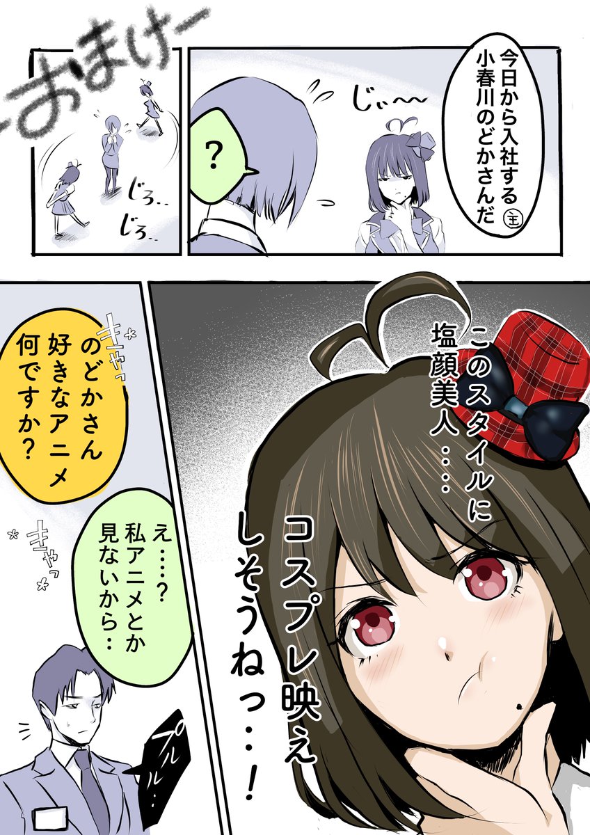 「休み明けの会社がこうなってることを祈って・・」
コスプレ好きなモンスター新入社員と教育係⑥
もうちょっとで最新話更新します! メインのストーリーを進めるのでおさらいです。