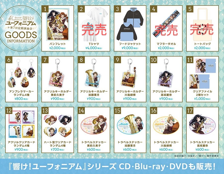 🎺第7回定期演奏会 京都公演🎷 【物販情報】 Tシャツ が完売しました