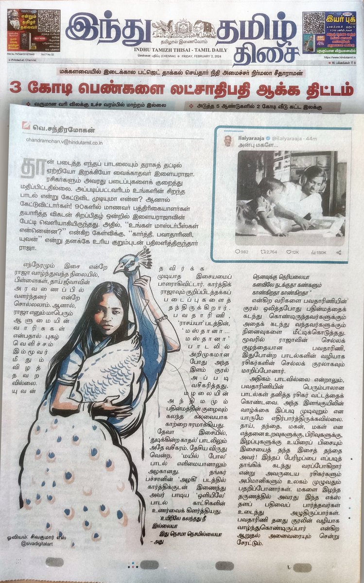 #Bhavatharini 💙 @TamilTheHindu (2/2/2024) #sivadigitalart