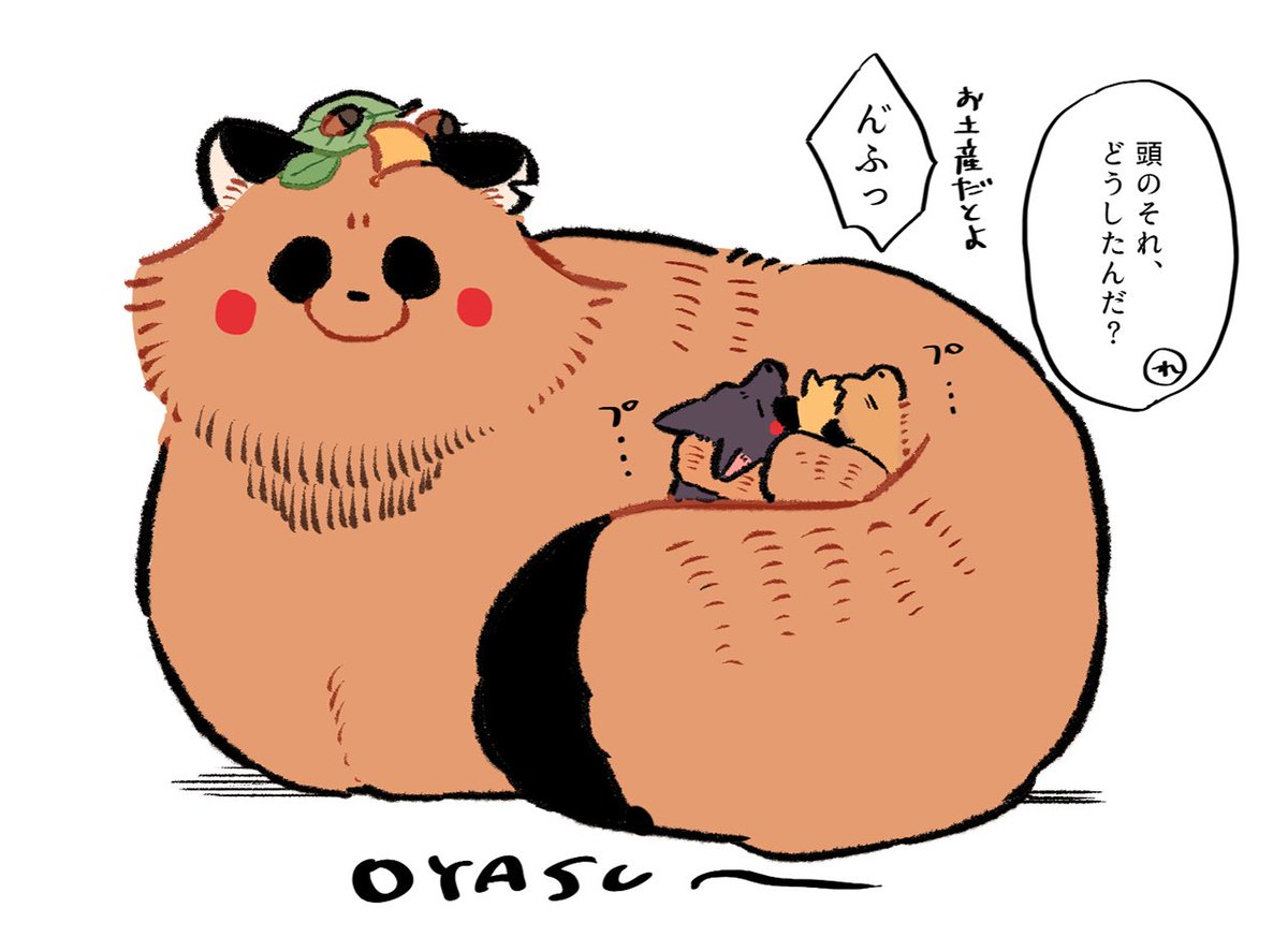 おねむこっことお土産貰ったパッパ🌿🌰🍃 