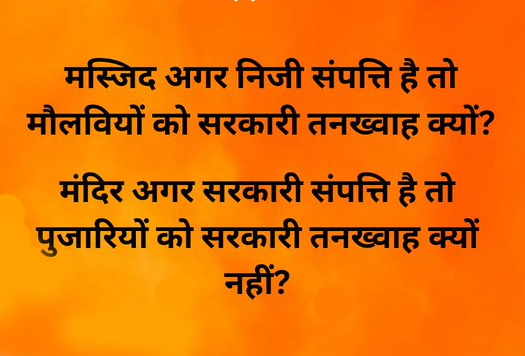सरकार मंदिरो के दान पात्रों पर अपना अधिकार समझती हैं तो मंदिर के पुजारियों को सरकारी तनख्वाह क्यों नहीं देती ??? 
इसपर आपका समर्थन हैं तो RT करें <a href="/Sw_Mukundananda/">Swami Mukundananda</a> <a href="/swatantrabjp/">Swatantra Dev Singh</a> <a href="/swamisandeepani/">JagadGuru Swami Sandeepani</a> <a href="/myogiadityanath/">Yogi Adityanath</a> <a href="/KapilMishra_IND/">Kapil Mishra</a>
