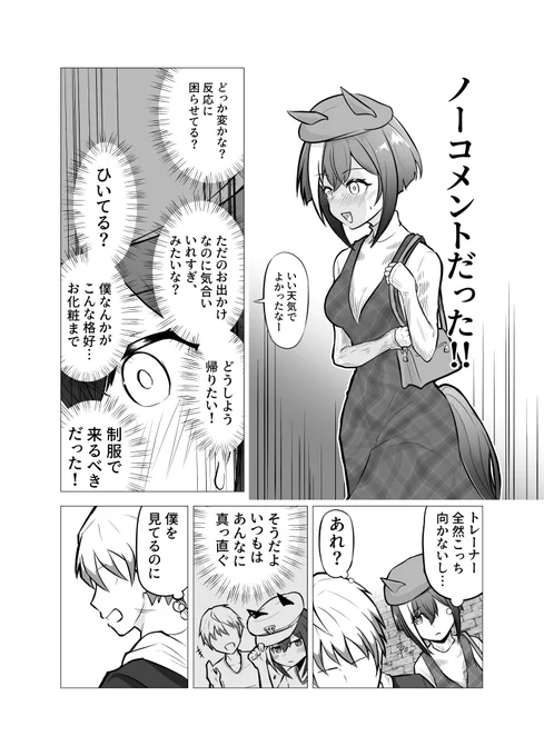 トレーナーとおでかけすることになったシュヴァち 10,11  #シュヴァルグラン 
