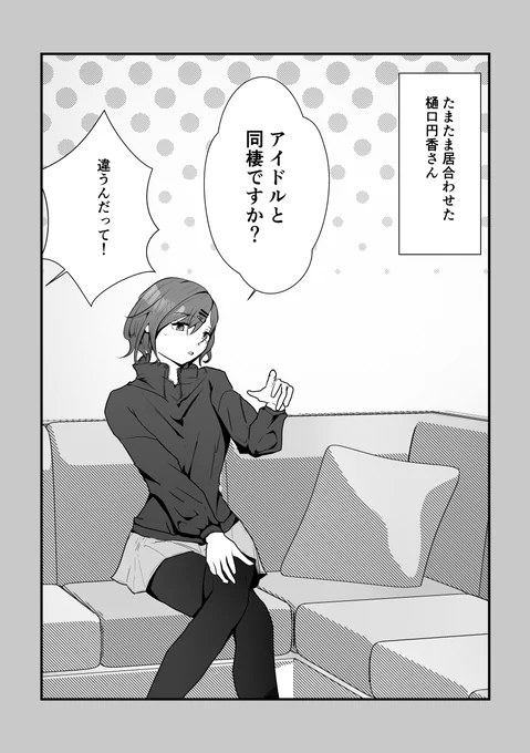約束のカギ(Pみこ)(2/2)
#シャニマス #緋田美琴 #樋口円香 