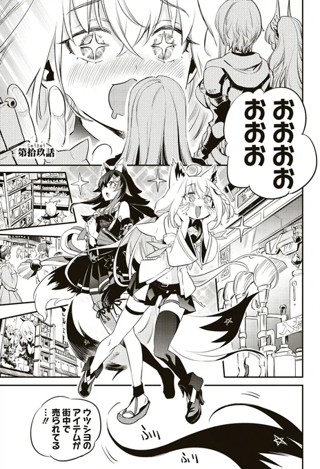 📖お知らせ📖
#マンガUP より「#ヤマト神想怪異譚」第19話が公開されました🎉

舞台は変わりアキハバラへ--
フブキとミオの二人は偽物に困っている少女「さくらみこ」に出会う
ヤマト神想怪異譚・新章開幕!

🔽ぜひお見逃しなく🦊🐺👿🌸
https://t.co/HWPYUNKZ2n

#hololiveALT  #ホロライブ 