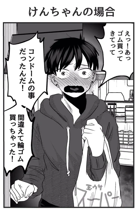 彼氏彼女に「ゴム買ってきて」とお願いした結果(1/2) 