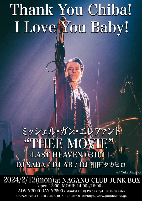 もう一度チバユウスケの歌声をライブハウスに！ 2024/2/12(月・祝
