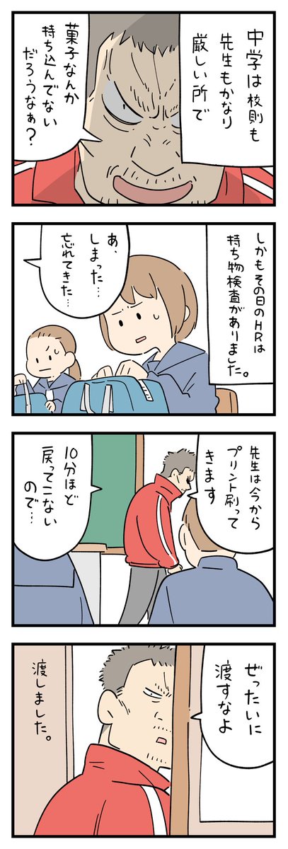 「バレンタインの忘れられない出来事」その14 