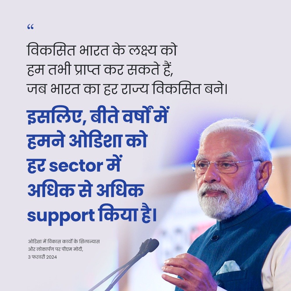 विकसित भारत के लक्ष्य को हम तभी प्राप्त कर सकते हैं, जब भारत का हर राज्य विकसित बने: PM <a href="/narendramodi/">Narendra Modi</a>