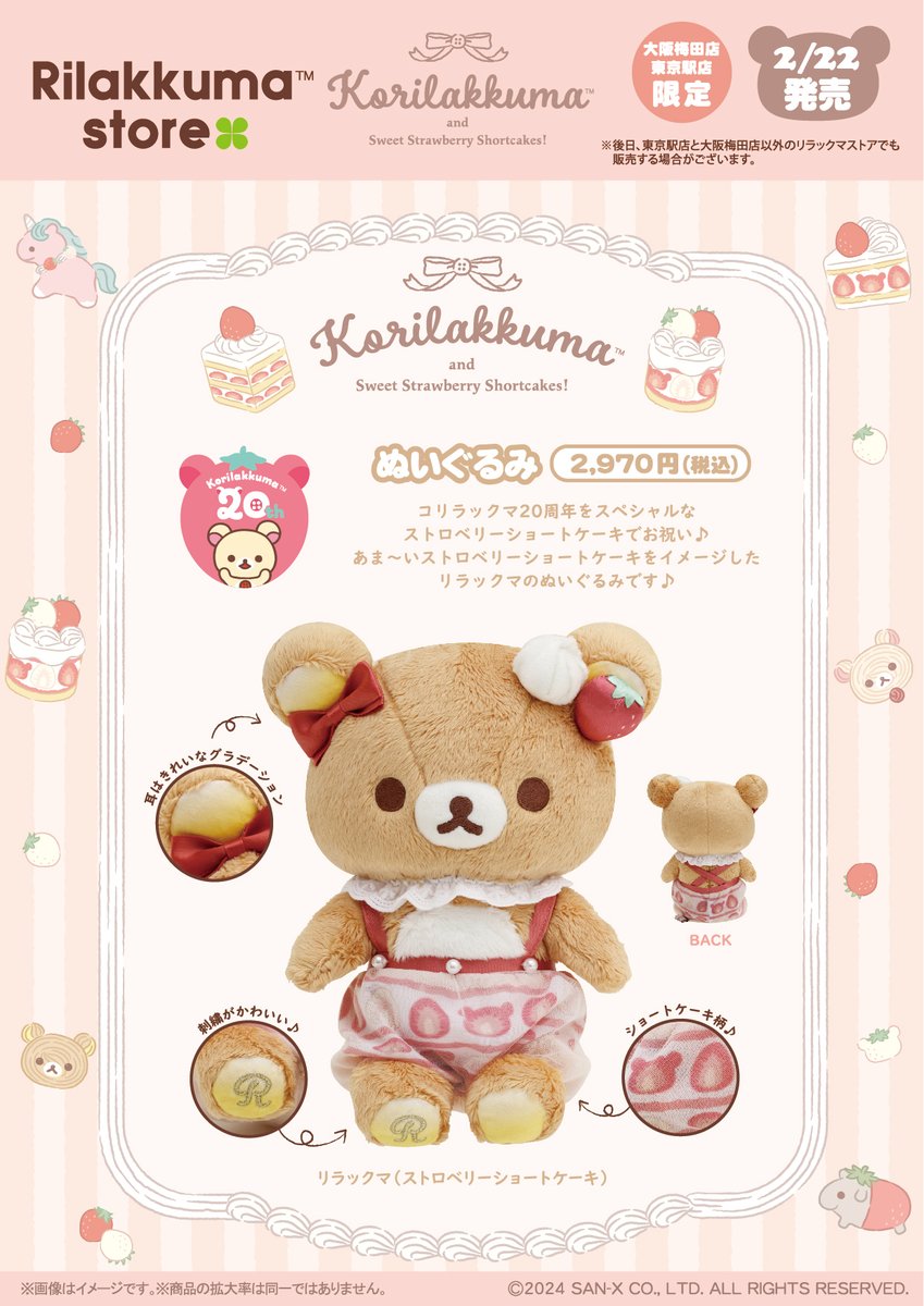 リラックマストア大阪梅田店【公式】 on X: リラックマストア大阪梅田店【公式】 on X: