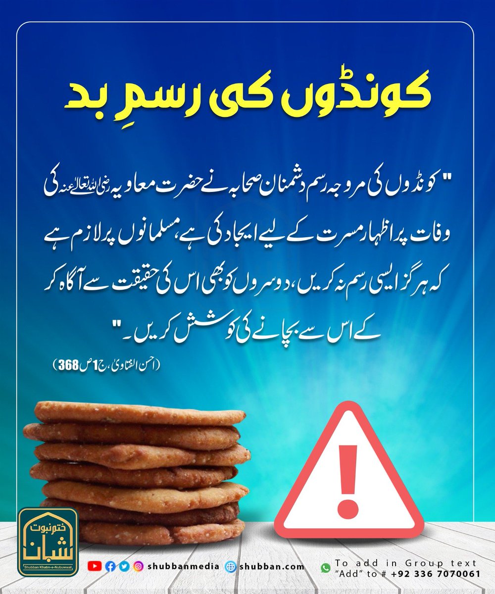 shubbanmedia's tweet photo. 22 رجب کے کونڈے https://t.co/ERxYE391FM
