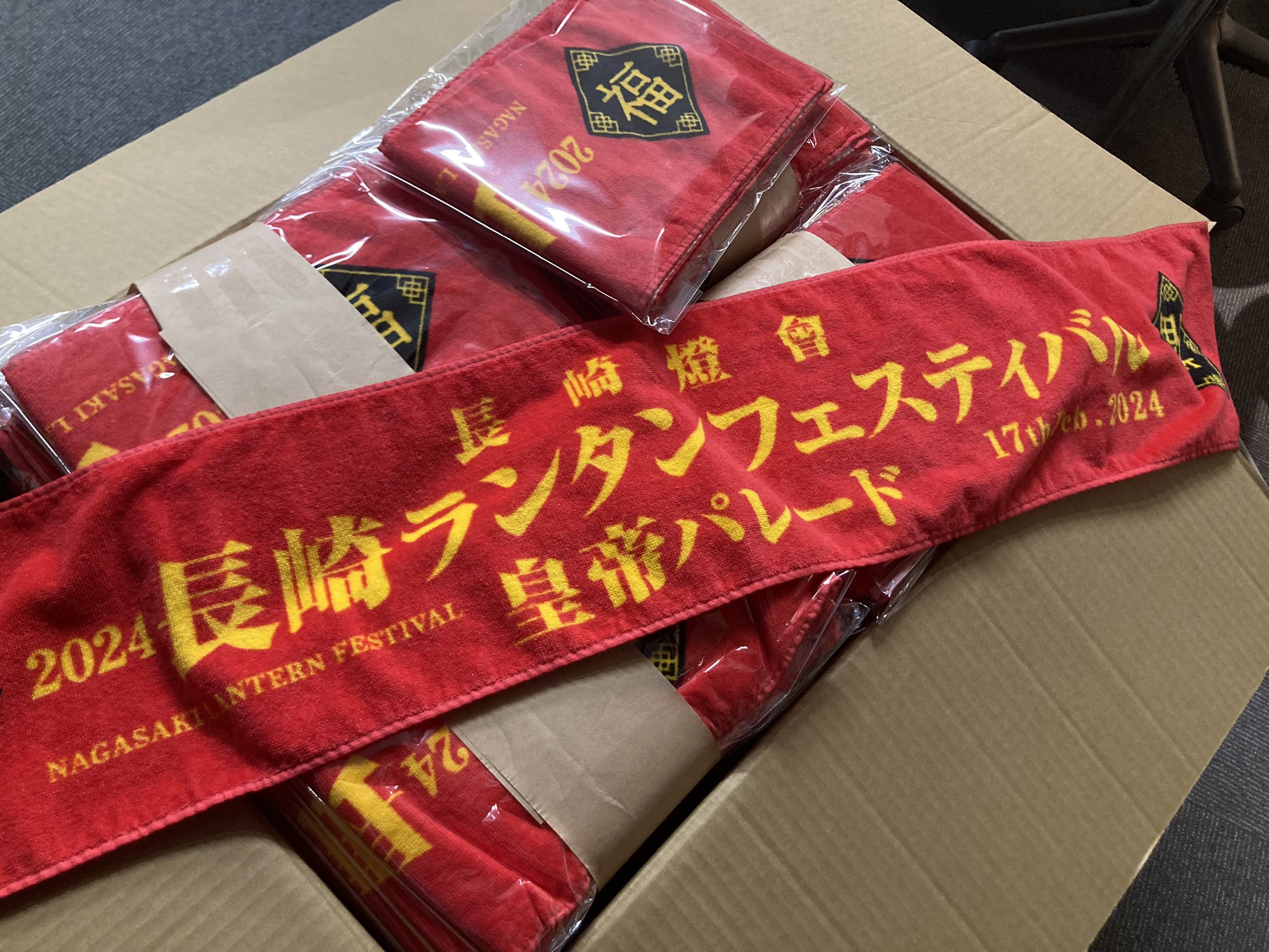 長崎ランタンフェスティバル皇帝パレード2024タオル