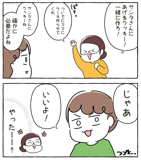 2023年クリスマスの話(2/2) 
