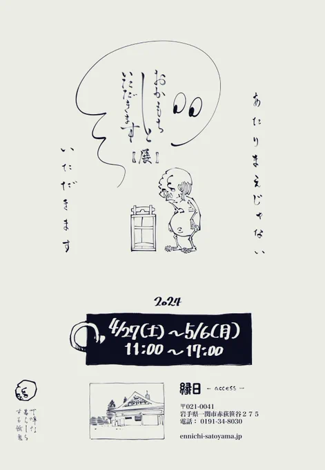 最近このような古物を集めてるのなあぜなあぜかと言いますと今年のGWに岩手県一関市で丁寧な暮らしをする餓鬼の個展を予定していまして、その準備をコツコツとしているわけです。もし宜しかったら、小さな展示ですので、何かのついでに来られると良いかも、、ご贔屓に🙏 