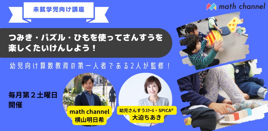 math_channel_tw's tweet photo. 【未就学児向け講座】さんすうを楽しくたいけんしよう！
2月10日(土)開催！今月のテーマは立体。
LaQを使った「コマづくり」に取り組みます。
かたちをじっくり観察し、よく回るコマについて考えながら工作に取り組んでいきます。

年少&年中クラス：10:00～11:00
年長クラス：11:30～12:30

詳細・お申し込みはこちら
https://t.co/x3fpFkThYC