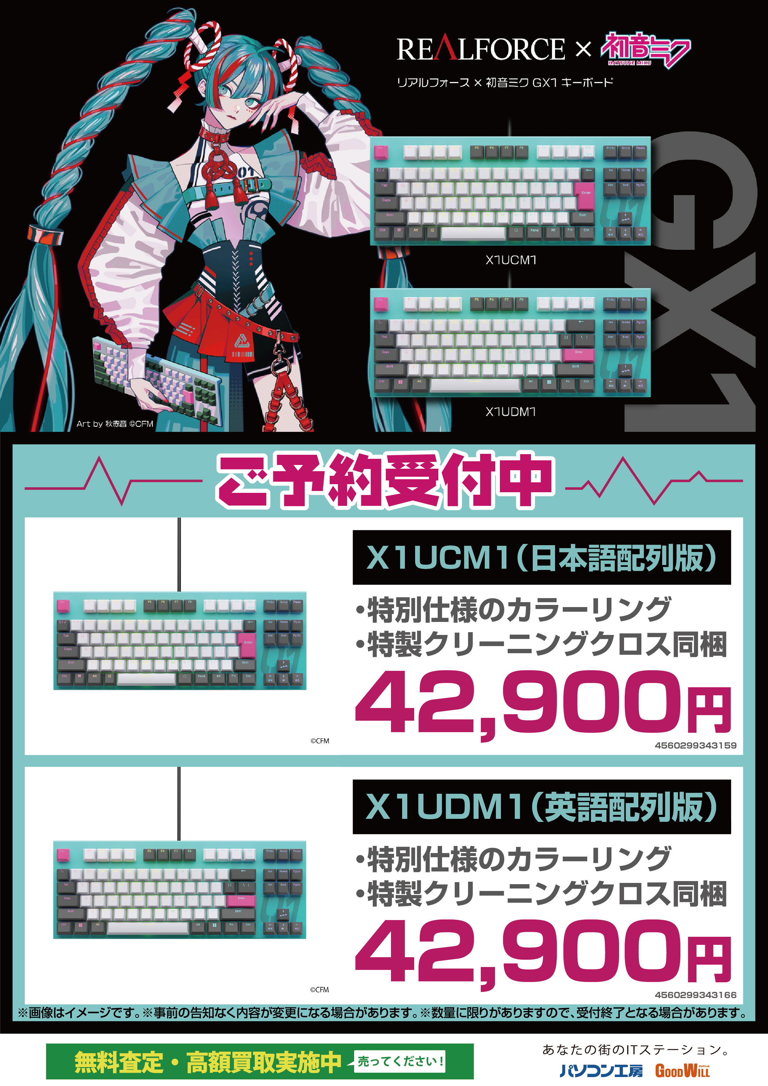 REALFORCE GX1 初音ミク ゲーミングキーボード 日本語配列 REALFORCE