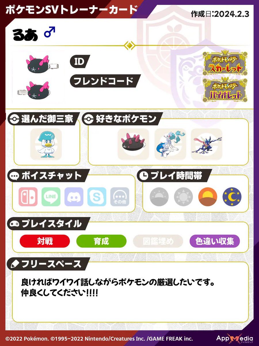 ari_0981's tweet photo. 仲良しさんください！
フォローされたら返します！
みんなで楽しみましょう！
#ポケモンSV
#ポケモン好きな人と繋がりたい
#ポケモン履歴書
#ポケモン自己紹介カード https://t.co/HWXBSMIMET