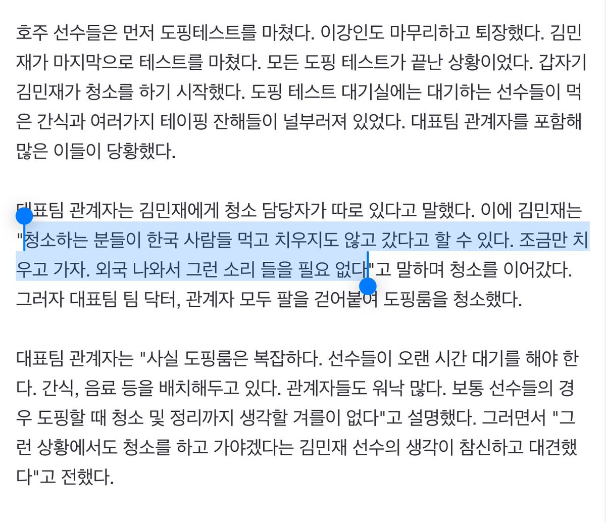 어제 김민재 도핑 테스트 끝나고 청소까지 하고 갔댄다 ㅁㅊ

청소하는 사람들이 한국 사람들이 먹고 치우지도 않고 갔다고 할 수 있는데 조금만 치우고 가자 외국 나와서 그런 소리 들을 필요는 없지 않나 << 애국 발언 못 참겠다 한국인 전원 김민재에게 밥솥 선물