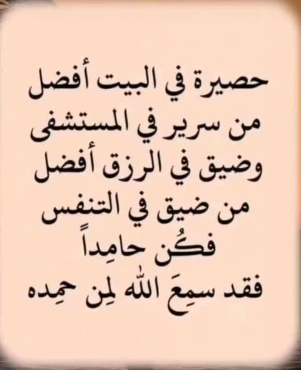 BahjatChaaban's tweet photo. صباح الخير لحامدي وشاكري الله سبحانه وتعالى https://t.co/YIt5WYbKz8
