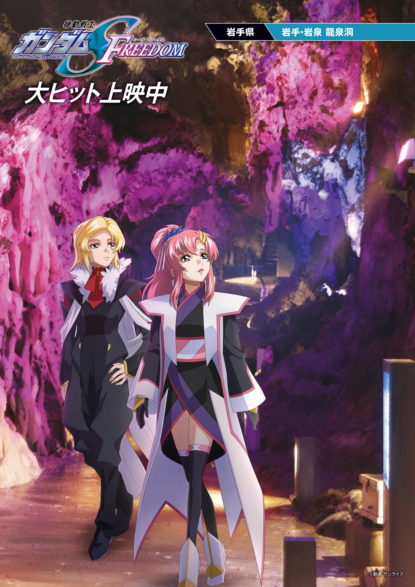 ガンダム SEED FREEDOM 都道府県ご当地ビジュアルステッカー 山梨