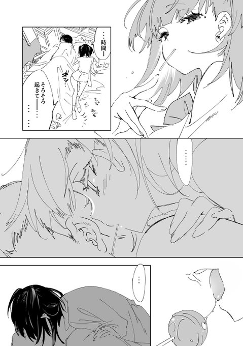 寝てる間だけめっちゃ甘えてくる子🍭 (1/2) 