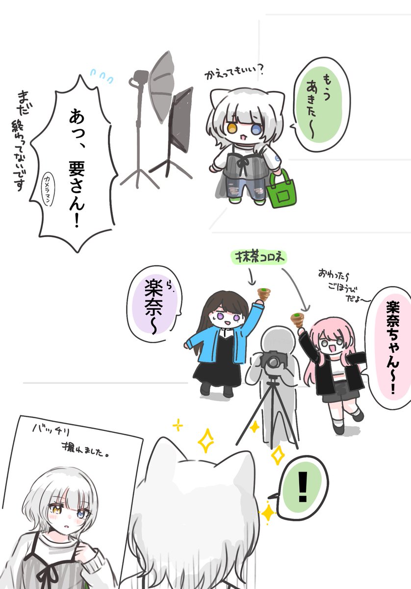 WEGOコラボ撮影風景

 #MyGO 