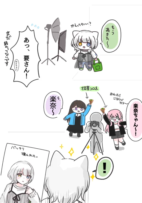 WEGOコラボ撮影風景

 #MyGO 