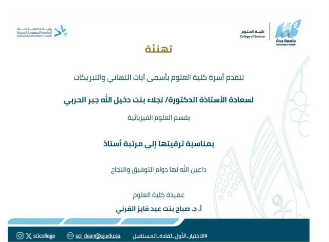 istithna's tweet image. تستمر الاخبار الجميلة للأهل والأصدقاء من السعودية الحبيبة في هذا العهد الزاهي حكومة وشعبا وهنا أتقدم باسمى ايات التهاني والتبريكات لحصول الاستاذة الدكتورة نجلاء بنت دخيل الله الحربي على مرتبة استاذ في علوم الفيزياء … عندما يزدان الخلق بالعلم
#نجلاء_الحربي
#السعودية
#جدة_الأن