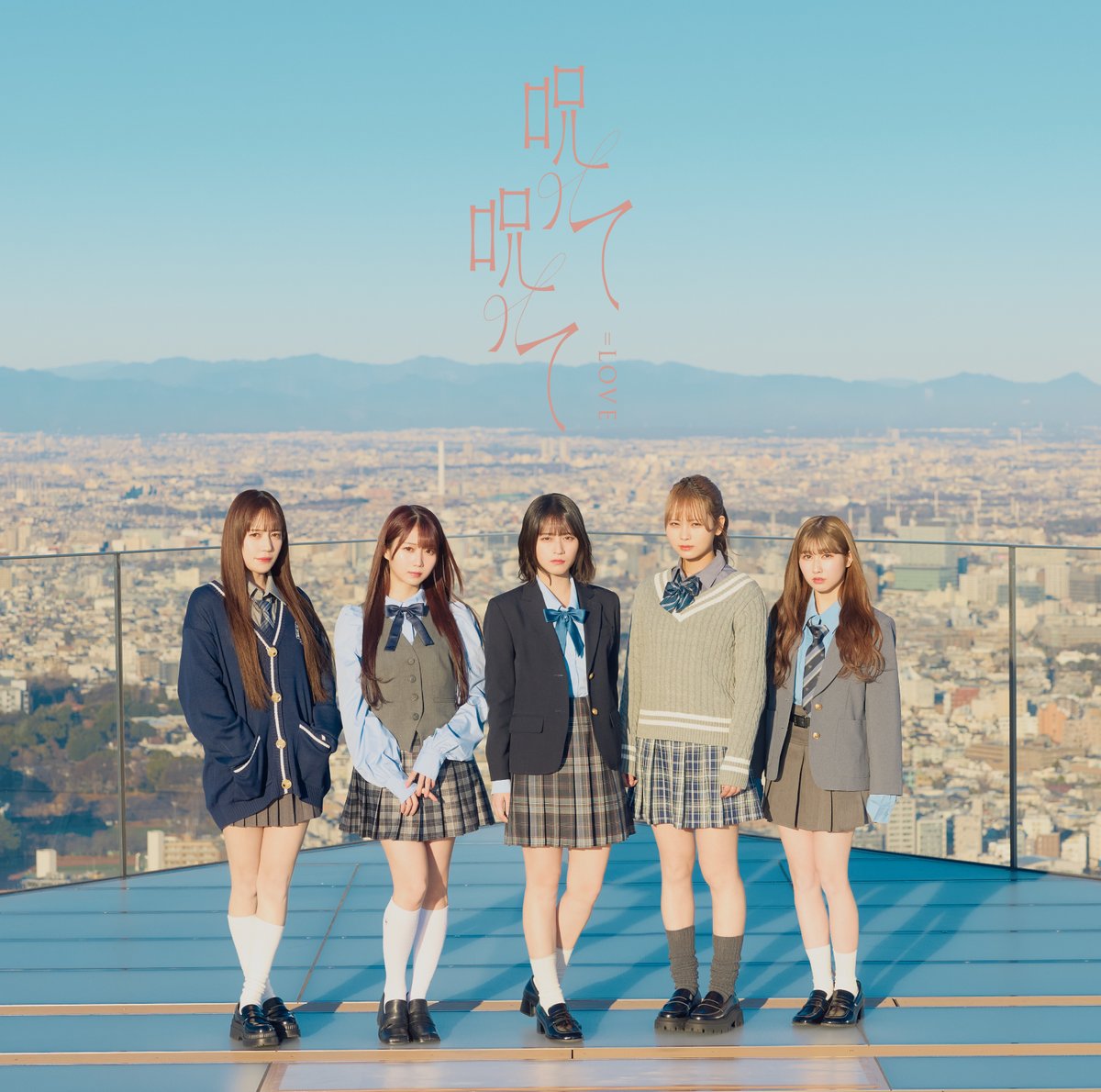 ＝LOVE 呪って呪って　全メンバー直筆サイン入りポスター 指原莉乃プロデュース【＝LOVE】 3月6日(水)発売💿 16thシングル