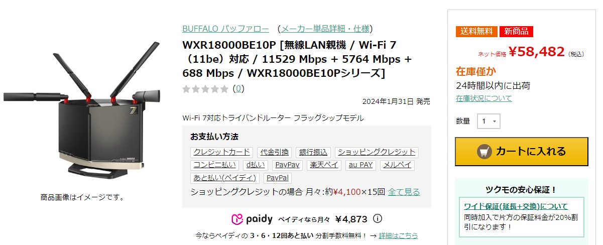 BUFFALO 珍しく Wi-Fiルーター WXR18000BE10P