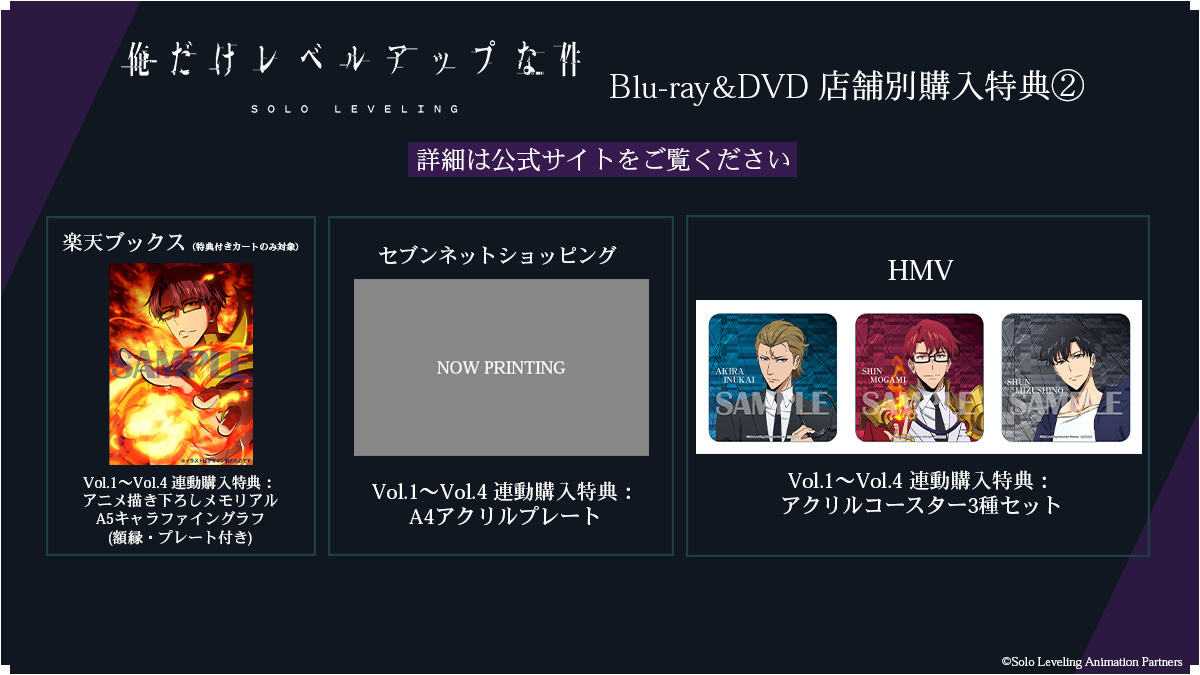 ◤￣￣￣￣￣￣￣￣￣￣￣ #俺だけレベルアップな件 Blu-ray&DVD 店舗 