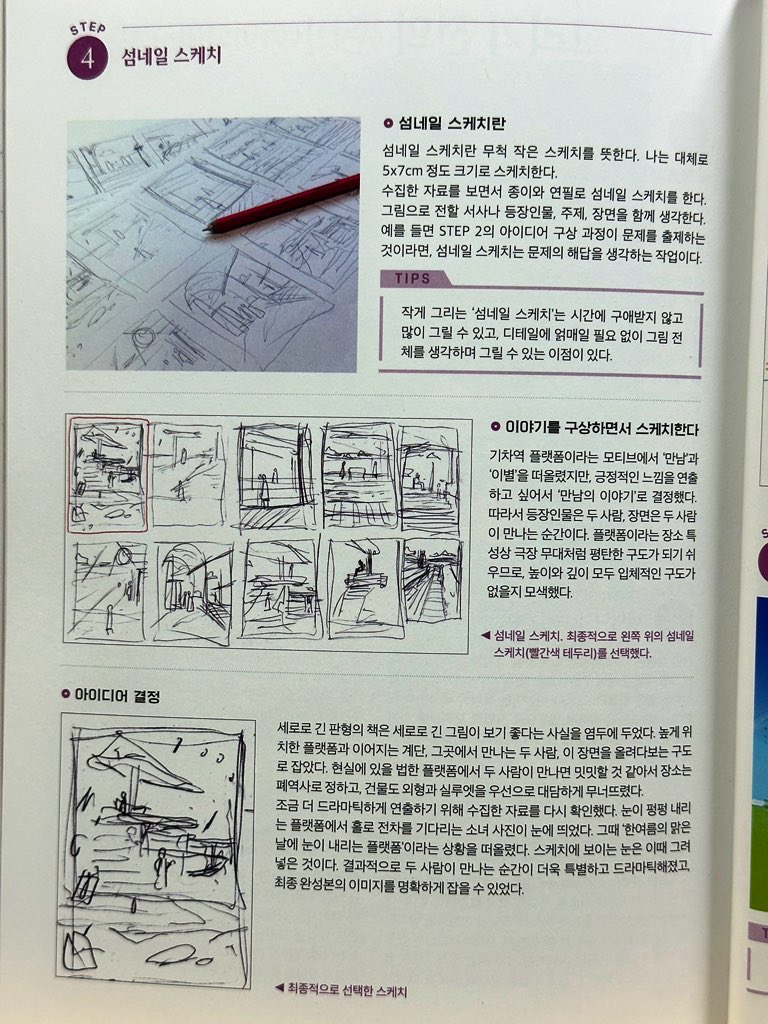 byunddd's tweet photo. ‘서사가 전해지는 그림’ 너무너무 관심있는 키워드인데요!!👀
잉크잼에서 보내주신 <서사가 전해지는 그림연출법>은 서사를 담기 위해 필요한 다양한 연출법이 많이 포함되어 있어요~! 감각적으로 그림을 그려왔다 싶으신 분들은 연출적인 개념들을 체크해보시기 좋은 책인 것 같습니다!
@inkjam_books https://t.co/6jNvVygpOH