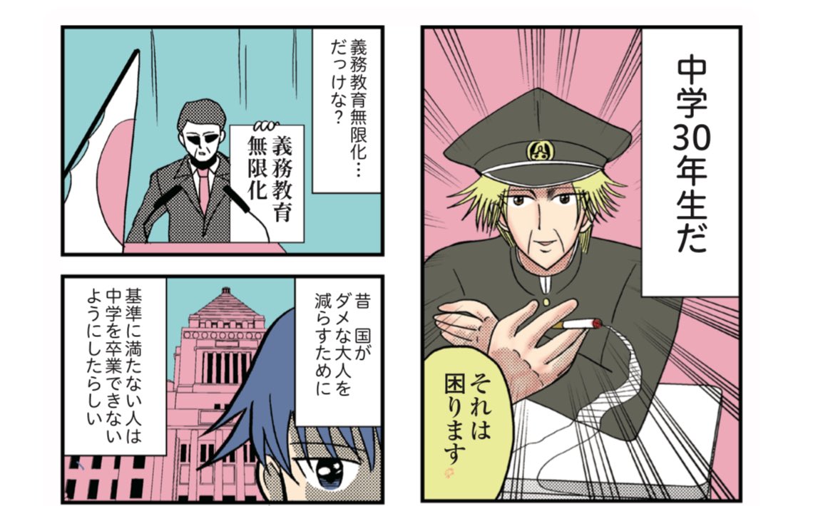 法改正により
中学を30年卒業できない男の話
中学30年生ハセガワ1話(1/4)
https://t.co/OzD4U6D0A8
#中学30年生ハセガワ
