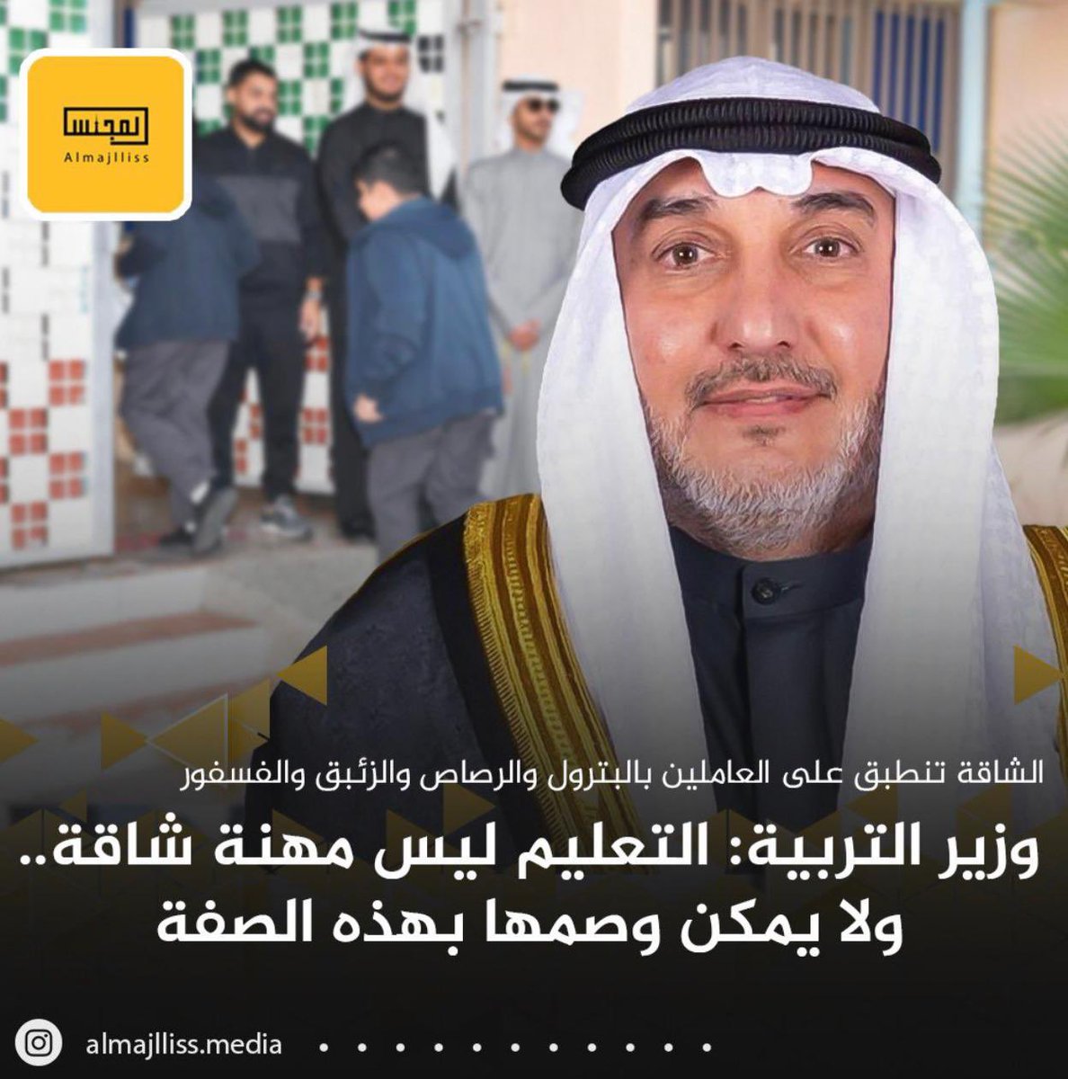 من يقتصر المهن الشاقه في الزئبق والفسفور لا يمكن أن يرتقي في العمليه التعليميه .. 
ومن قضى عمره في أروقة الجامعة لا يمكن أن يشعر في معاناة المعلمين .. 
أن يقوم وزير التربيه بتهميش دور المعلمين وتقليل من شأنهم هي سابقه لها دلالات خطيره واجب علينا التصدي لها