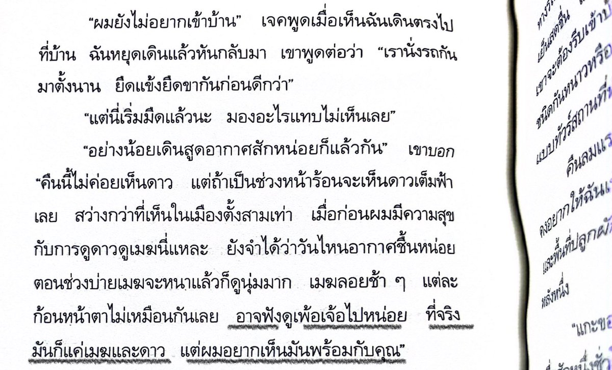 จากเรื่อง อยากให้เธออยู่ดูตอนจบด้วยกัน / I’m Thinking Of Ending Things ของ Iain Reid