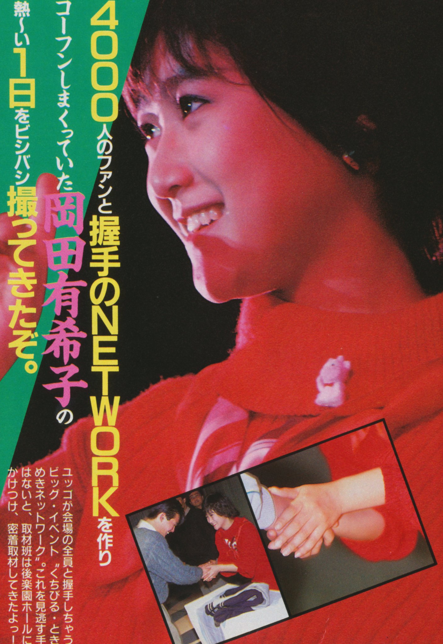 岡田有希子　缶バッジ GF_4H5VbwAAWVVj.jpg:large