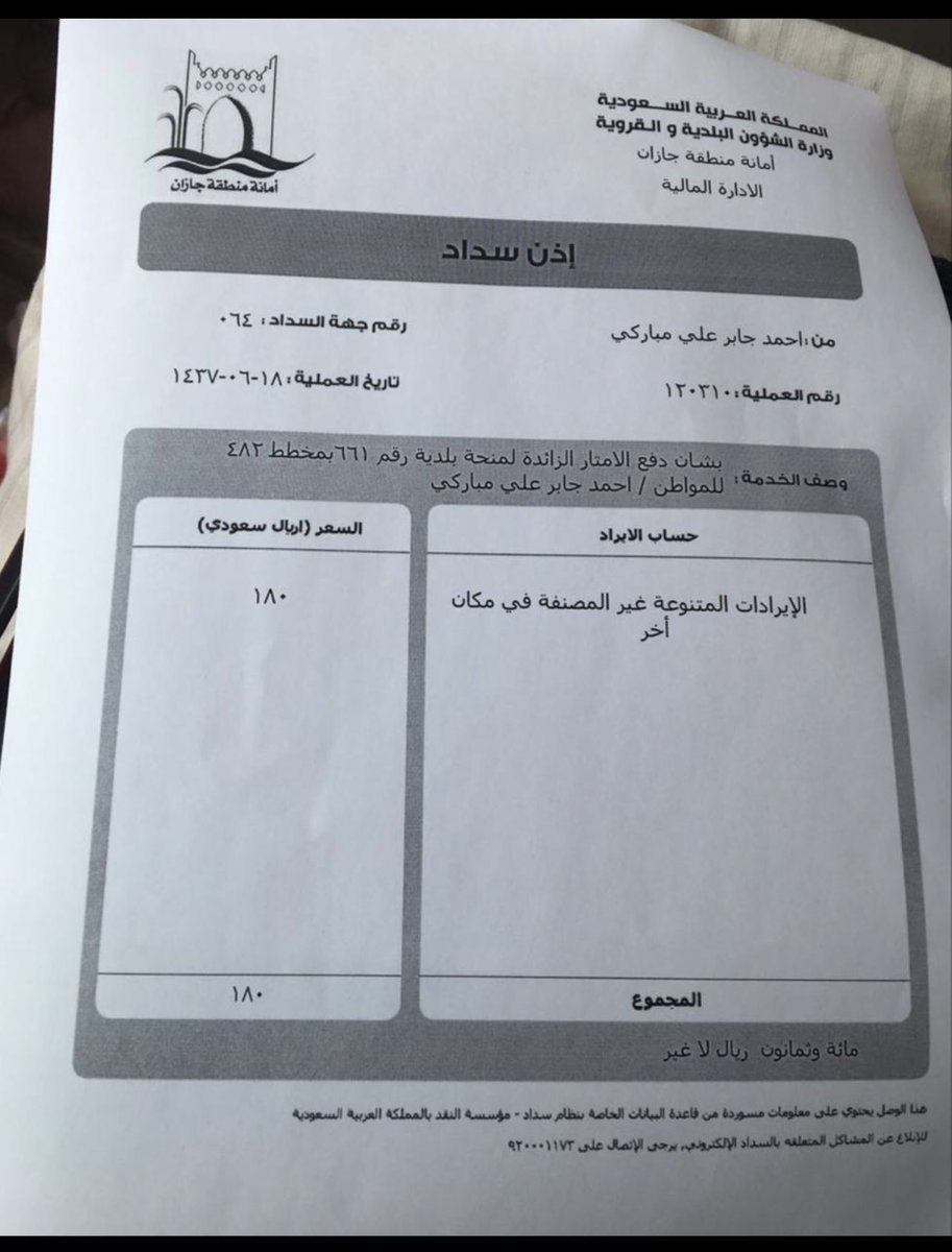 Mobaraki2012's tweet photo. @jazansa وين راحت هذي المنحه لنا الان اكثر من ١٠ سنوات ونراجع ولم نجد لها اثر في الامانه ولم يتم الرد علينا الان اناشد امين امانه جازان وامير الامنطقه جازن الامير محمد بن ناصر ال سعود وسموا نائب امير جازان التدخل  في هذا الموضوع https://t.co/kSbQHorPIa