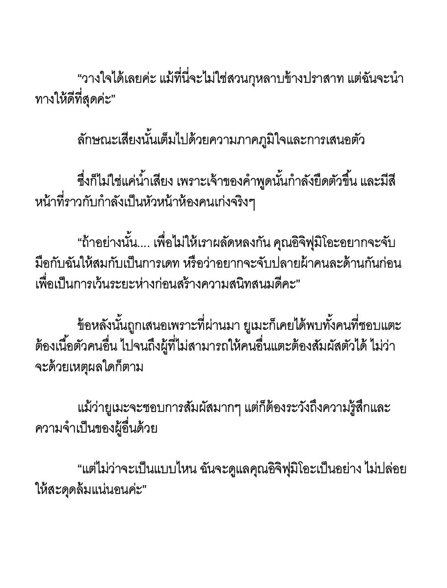 Yume ยูเมะ (🦋=ยูเมะ/🪞=ชิน) tweet media