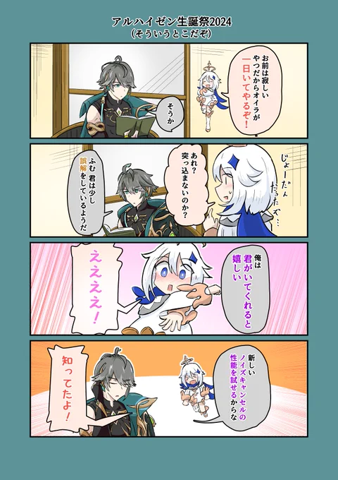 「そういうとこだぞ」  #アルハイゼン生誕祭2024  #パイモン 