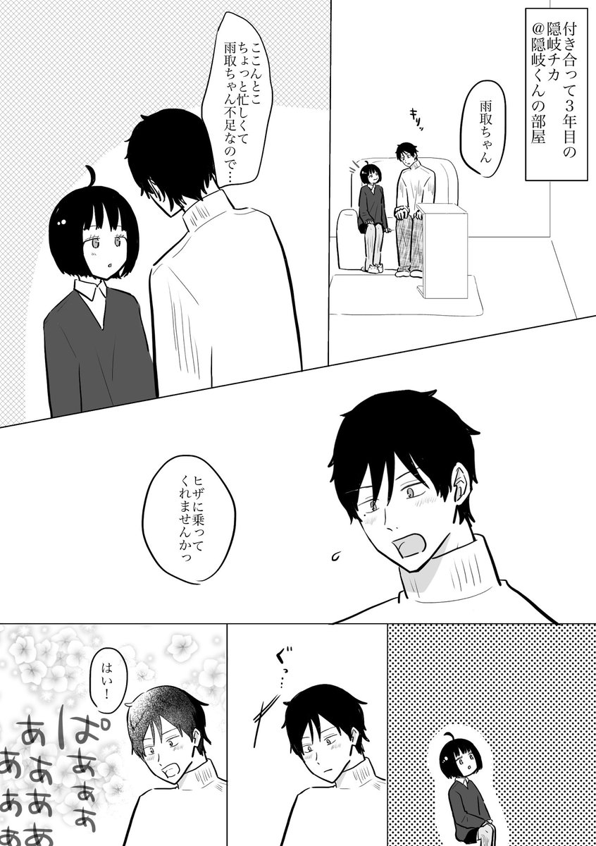 お誕生日まったく関係なくいつもの隠岐チカです←
付き合って3年経ってる隠岐チカ 