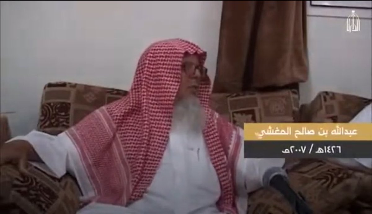 ahmed_h5's tweet photo. الشيخ عبدالله بن صالح المغشي أحد رموز #الخفجي ، انتقل إلى رحمة الله تعالى وتمت الصلاه عليه عصر اليوم السبت بمحافظة البدائع بالقصيم 

لقاء قديم للمغفور له يتحدث عن الخفجي من إنتاج #دارة_الملك_عبدالعزيز

https://t.co/c3wc0IkXG4 https://t.co/bbzZ5nMDp3