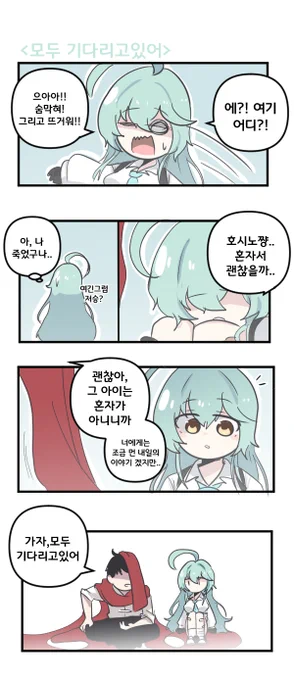 모두 기다리고있어 

#블루아카이브 #블루아카 
#BlueArchive #ブルアカ 