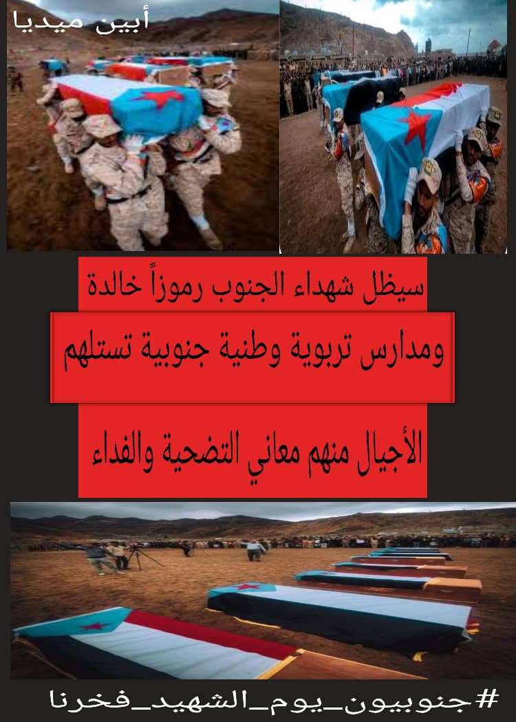 hamdy_alamudi's tweet photo. #جنوبيون_يوم_الشهيد_فخرنا https://t.co/WbSAIXTG6a